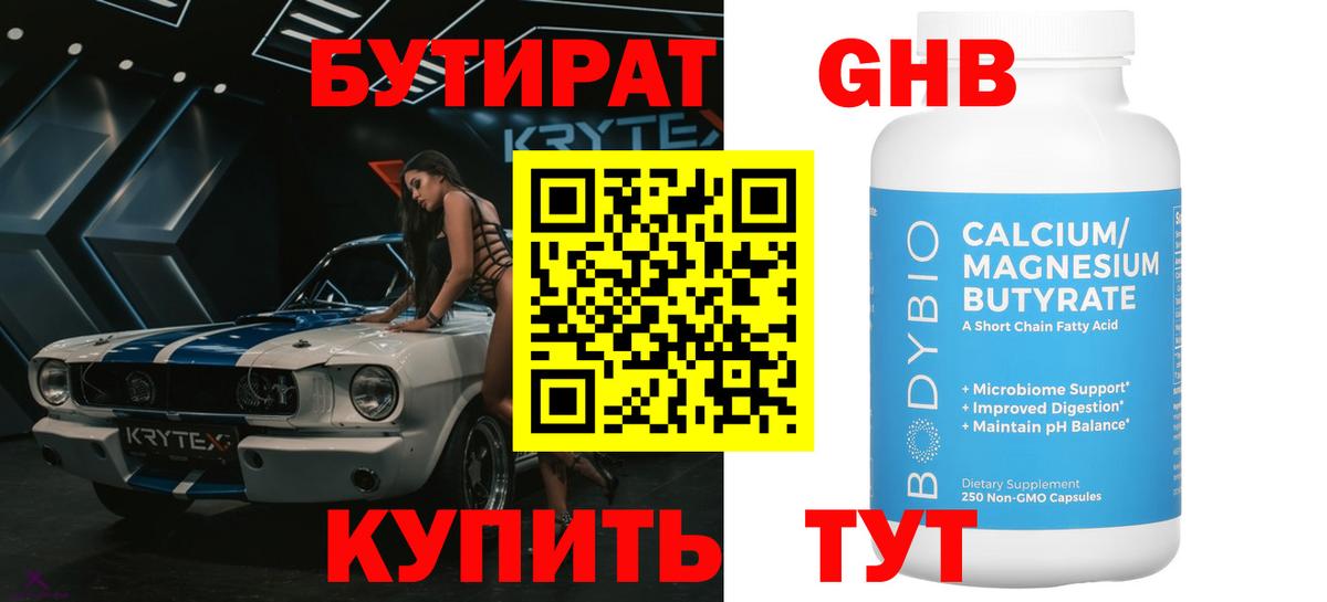 Бутират Butirat  Вход с VPN  Рязань 