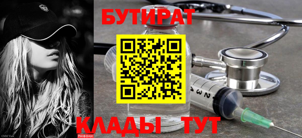 БУТИРАТ вода Рязань