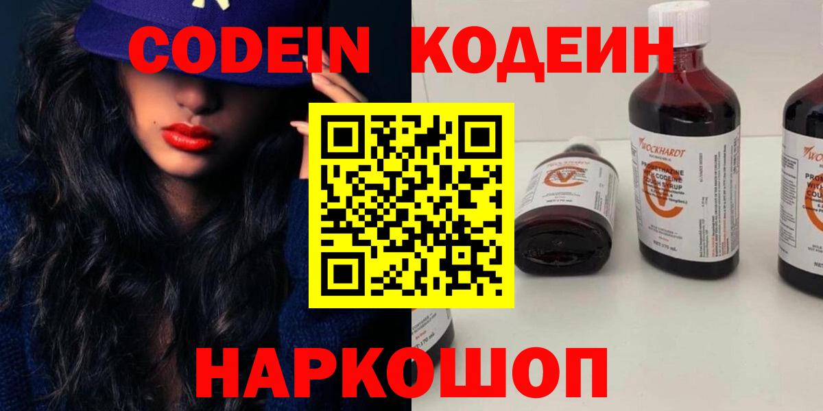 Кодеиновый сироп Lean Purple Drank  Вход с VPN  Codein напиток Lean (лин)  Рязань 