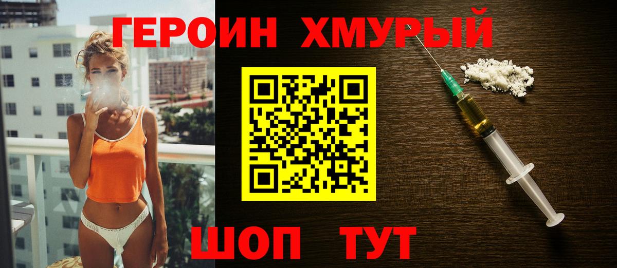 Героин VHQ Рязань