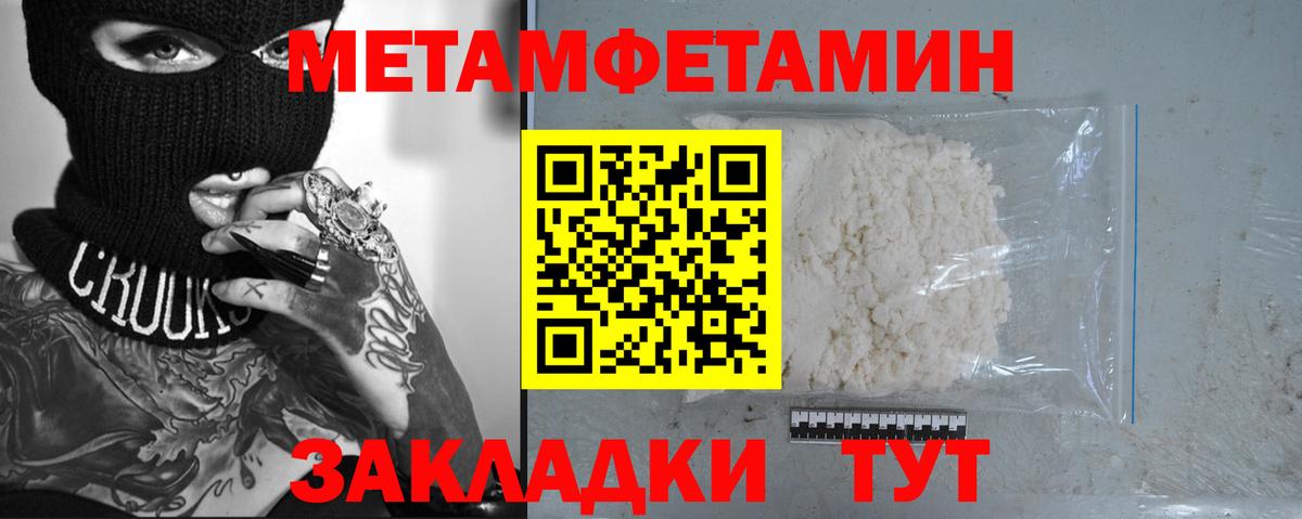 Первитин Methamphetamine Рязань